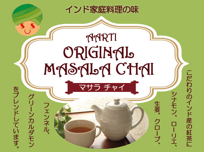 アールティオリジナルチャイパック