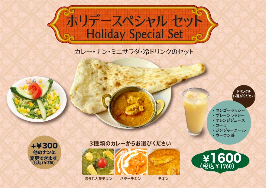 アールティ　ホリデーメニュー