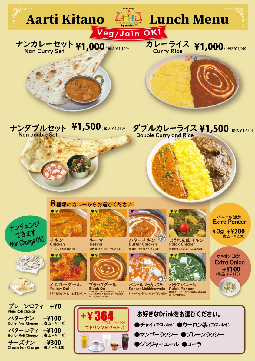 アールティ　ランチメニュー