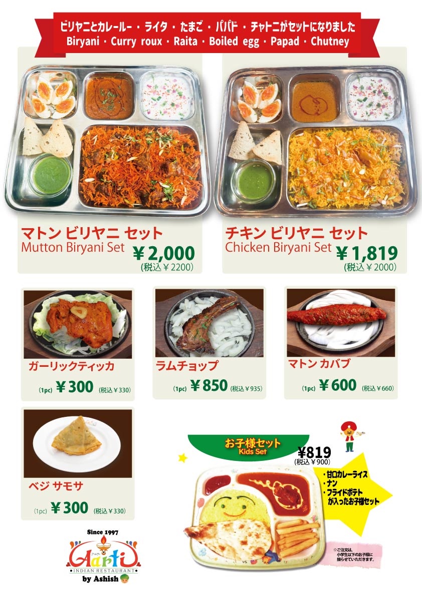 アールティ　ランチメニュー